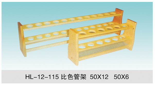 JCGM-15-117 比色管架 50×12 5