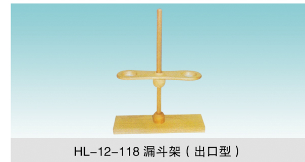 JCGM-15-120 漏斗架（出口型）